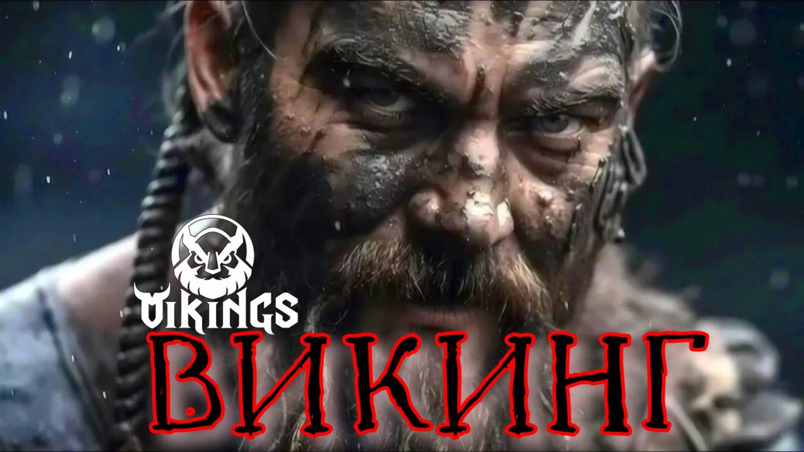 Викинги история и интересные факты.