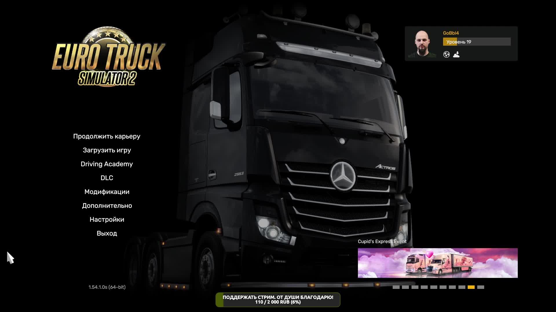 Euro Truck Simulator 2. День 7. Пара поездок перед сном.