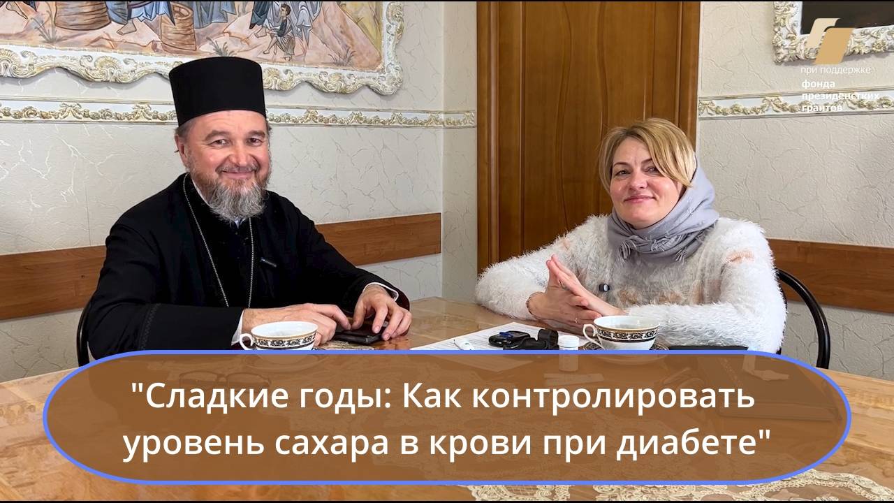 🔵 "Сладкие годы: Как контролировать уровень сахара в крови при диабете"