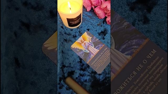 ПОСЛАНИЕ АНГЕЛА 😇
