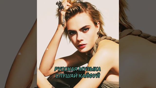 русская музыка слушай кайфуй