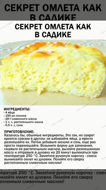 Омлет как в садике!🫕🍳