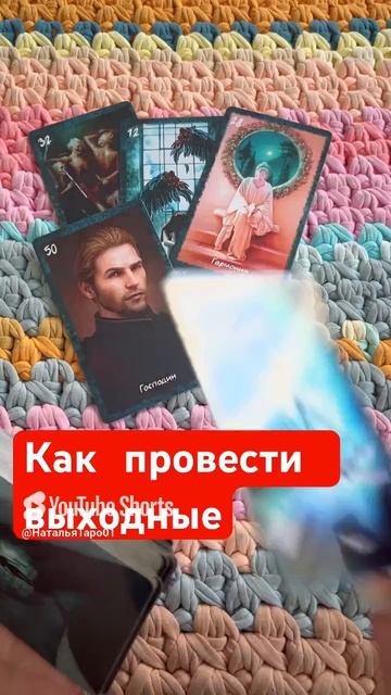 Как провести выходные