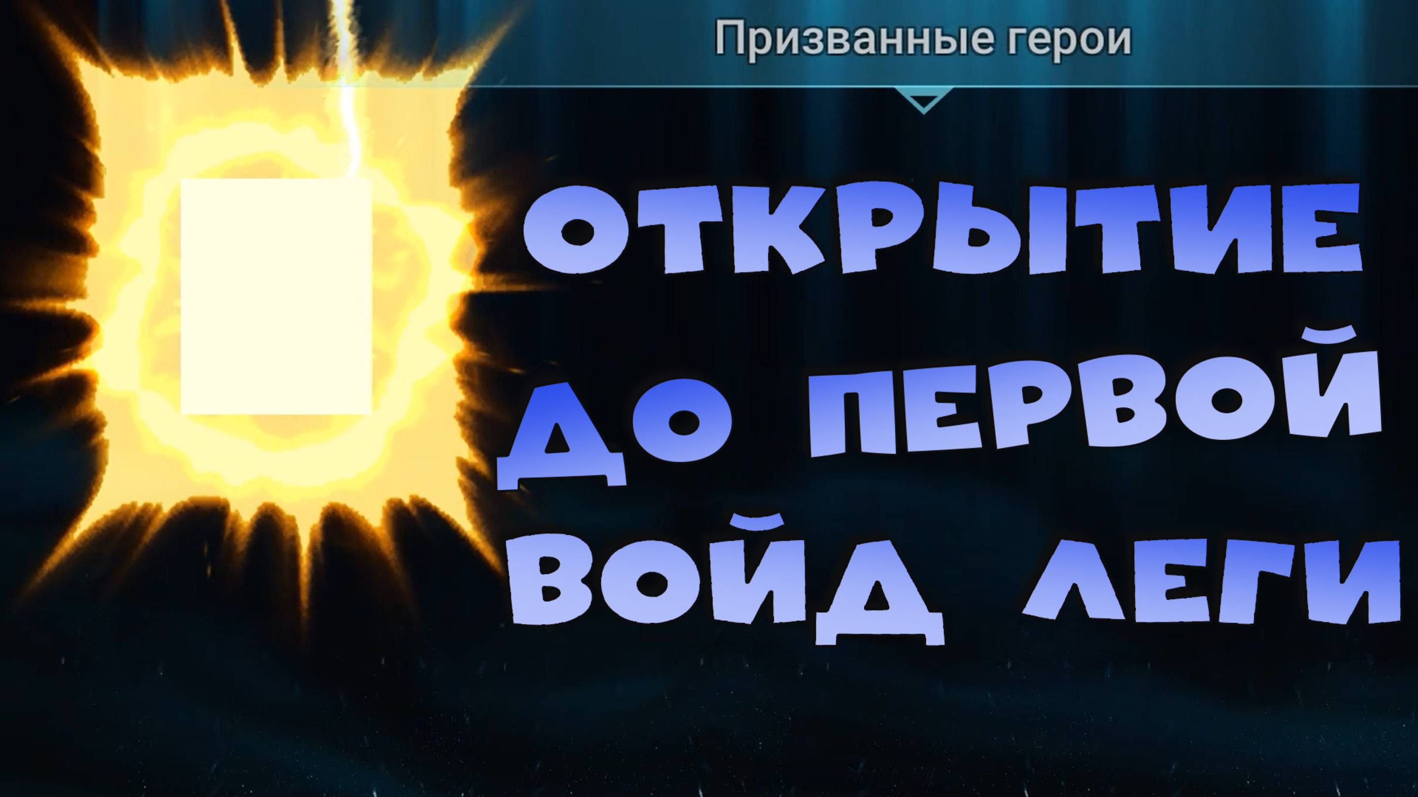 ✅💯открытие осколков под х2 + х15 до первой леги ! RAID shadow legends💯✅