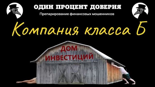 Компания класса Б, или Как Вадим проверку не прошел