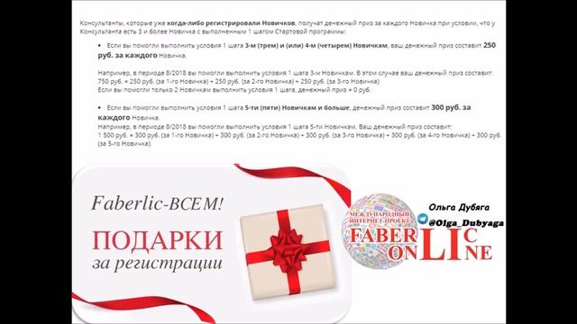 Деньги за регистрации от компании Фаберлик!!!