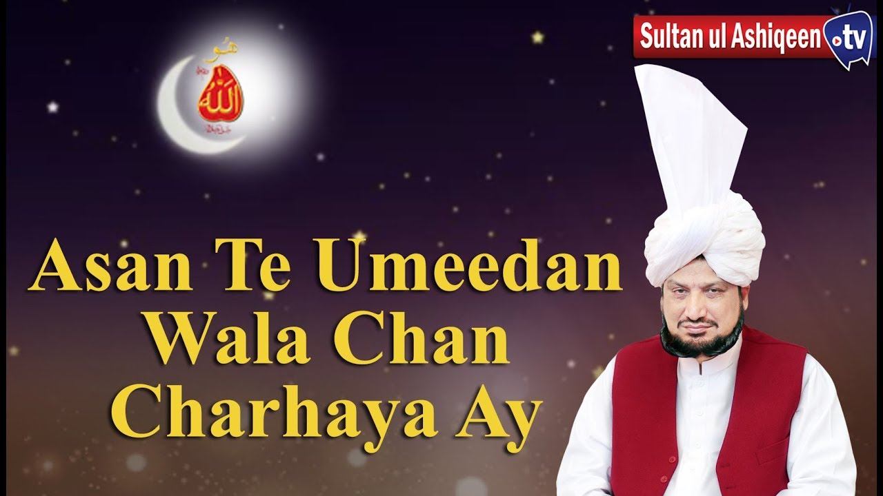Manqabat: Asan te umeedan wala chan charhaya ay
