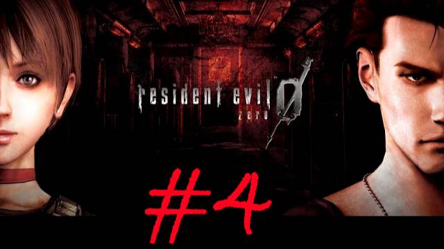 Resident Evil 0 HD Remaster # 4 Финал