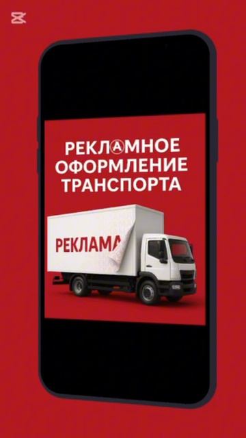 Рекламное оформление транспорта от АРТстиль! 📍