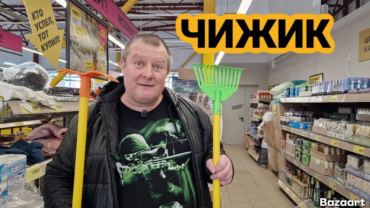 ЧИЖИК🐥ПРОЩАЛЬНЫЕ ГАСТРОЛИ😪А ГДЕ НОВИНКИ?ЕЛЕ НАШЛИ👍