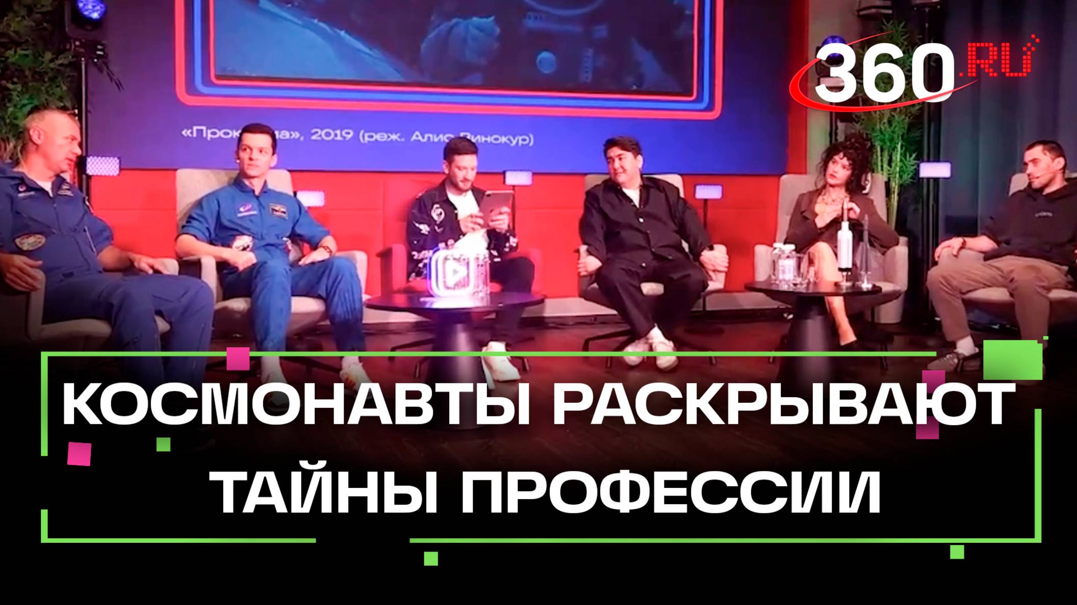 Космонавты ответили на неочевидные вопросы о профессии