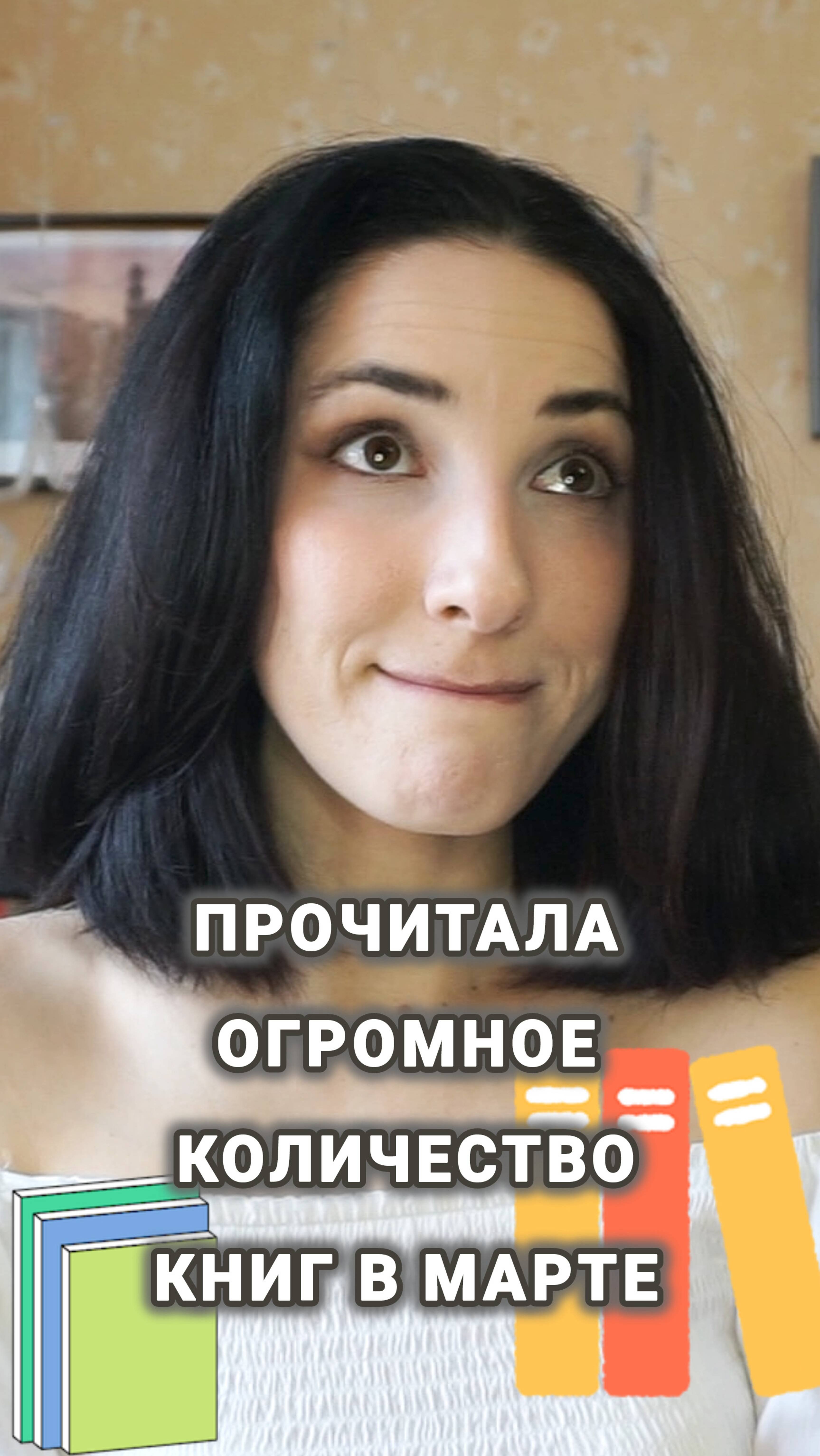 ВИДЕО О ПРОЧИТАННОМ УЖЕ НА КАНАЛЕ!🙌