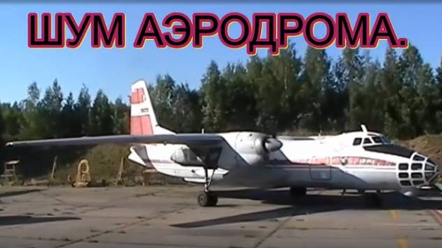 Шум аэродрома. Авторская песня под гитару.