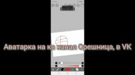 аватарка//WCUE//для канала в VK видео//канал про КВ//