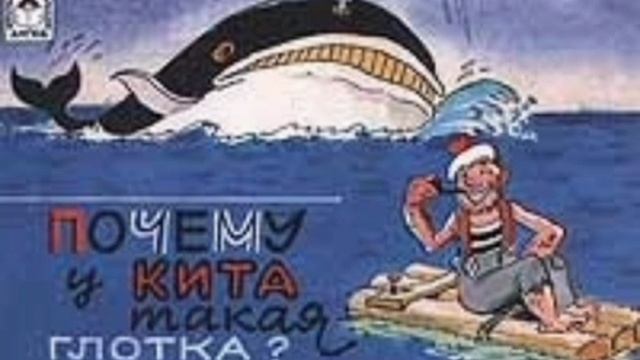 Как кит получил свою глотку. Редьярд Киплинг. Английский писатель, народов Европы.