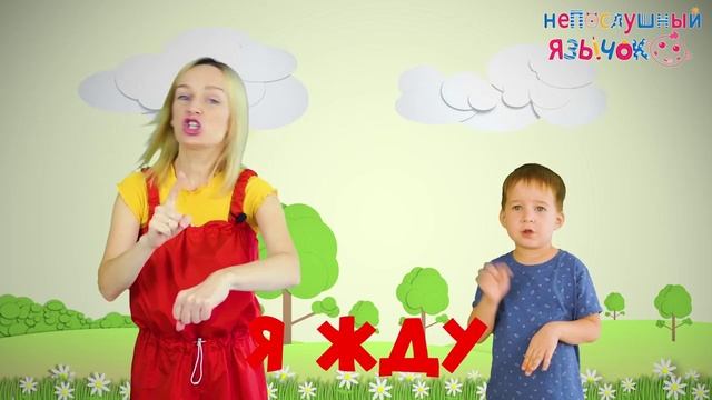 Алёна Васильева Учимся говорить Непослушный язычок  Урок № 8. Глагольная песенка -Еду