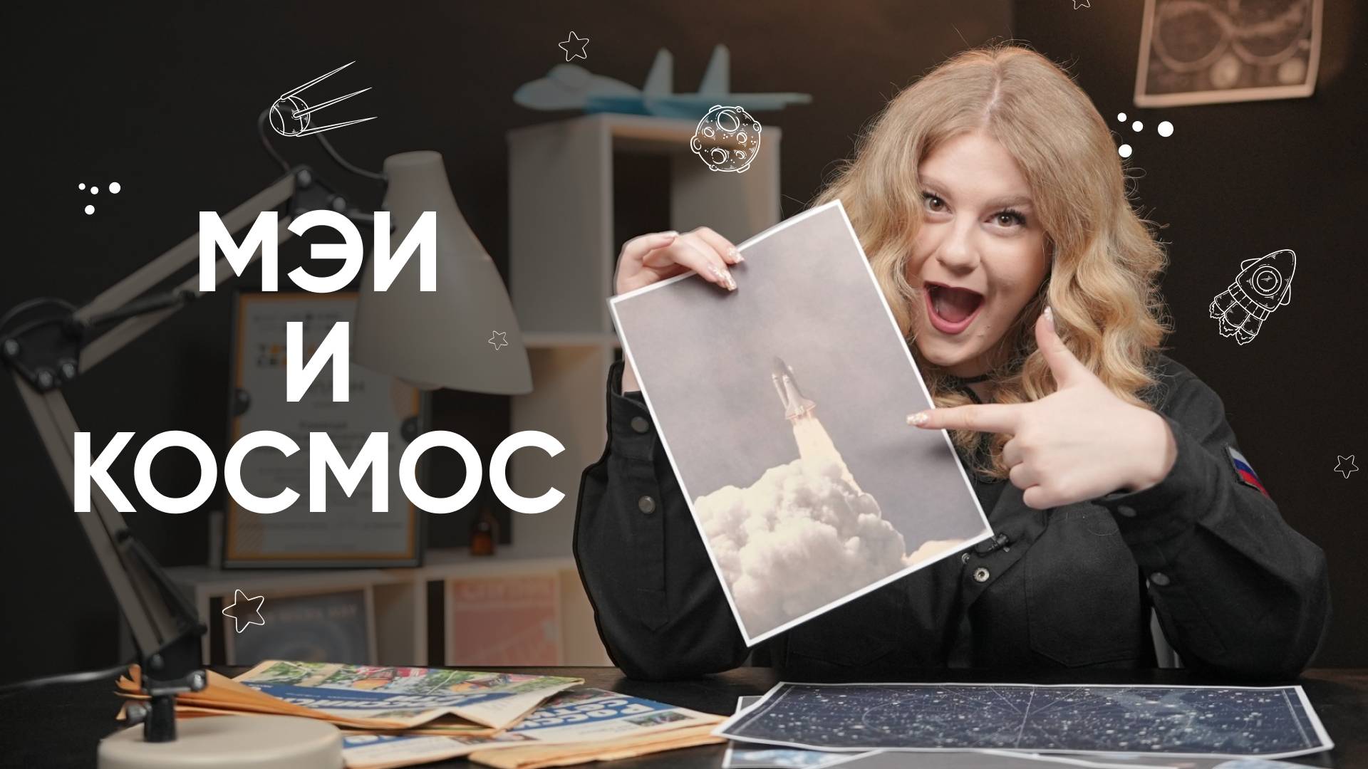 Роль МЭИ в покорении космоса