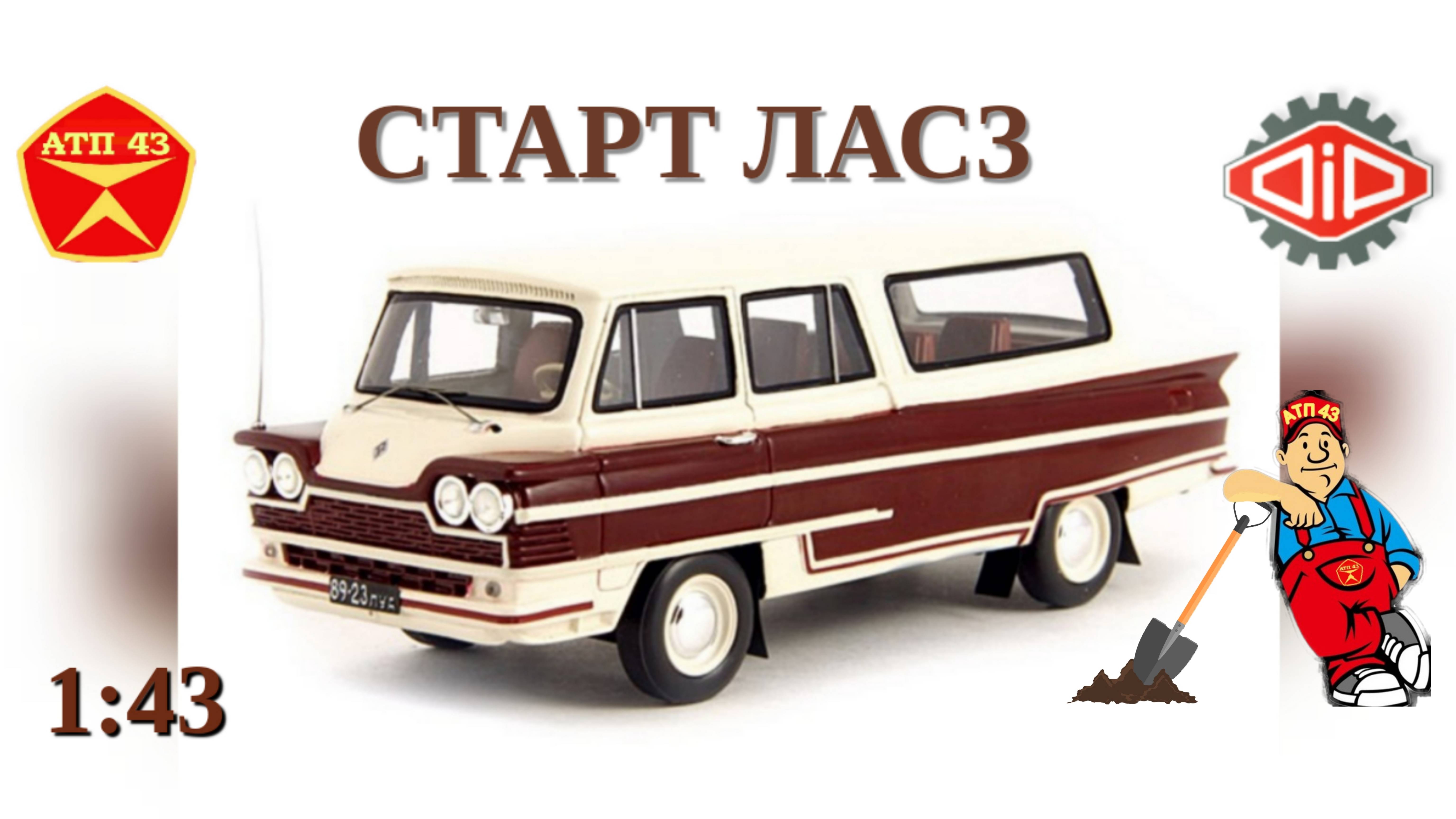 Старт 63🔹DiP models