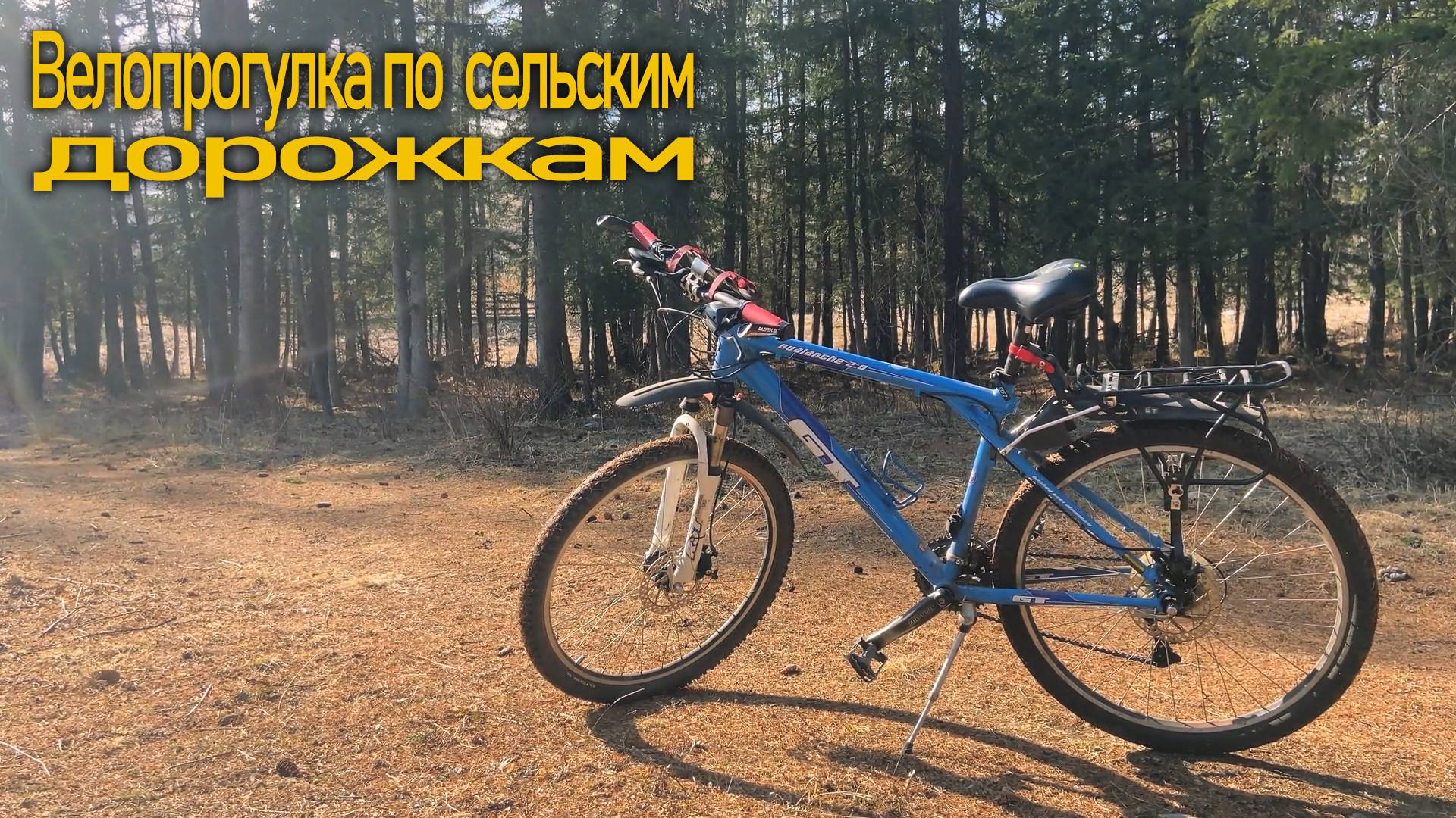 Вечерняя велопрогулка по сельским дорожкам.  Туим. Апрель 2025.