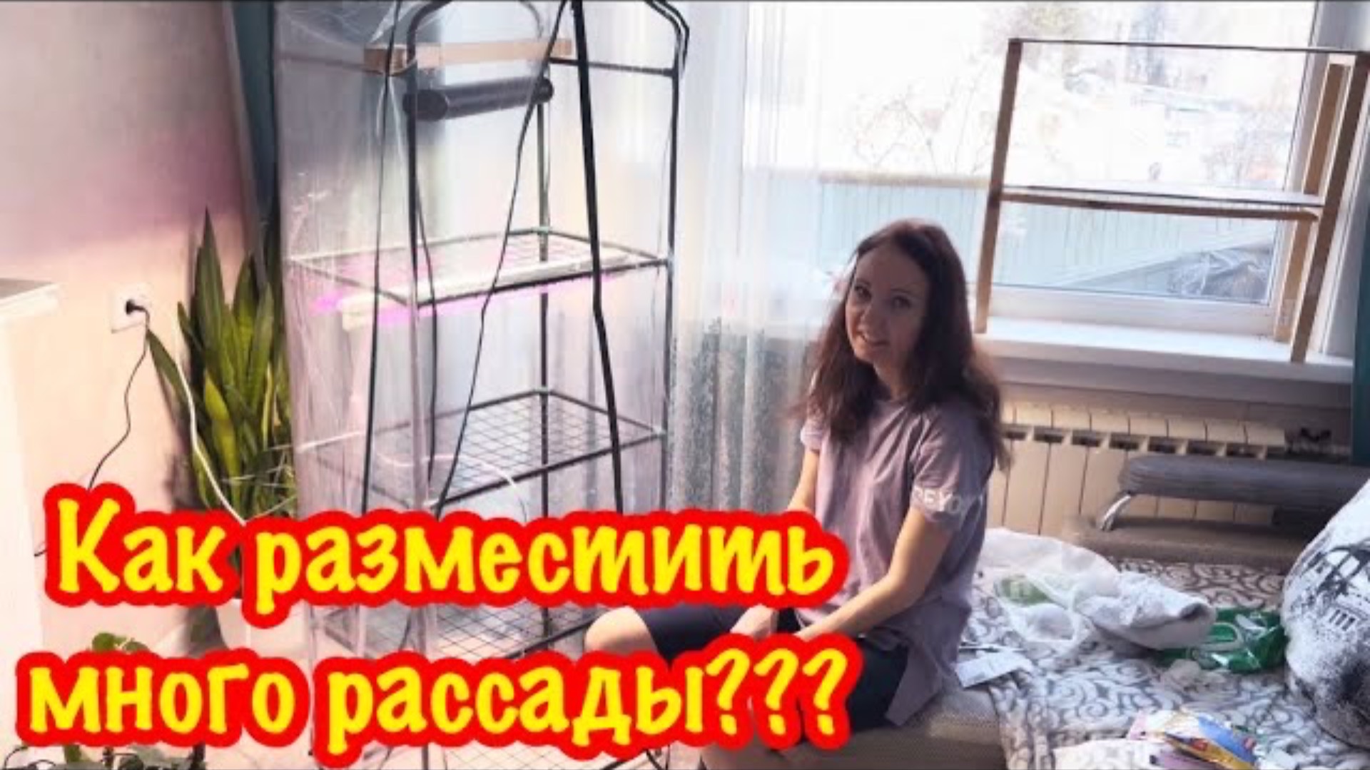 МОЯ ПОКУПКА В ФИКС ПРАЙС/ПРЕОБРАЖАЮ НОВЫЙ СТЕЛАЖ ДЛЯ РАССАДЫ/ПОСЕВ СЕМЯН ПЕРЦА НА РАССАДУ