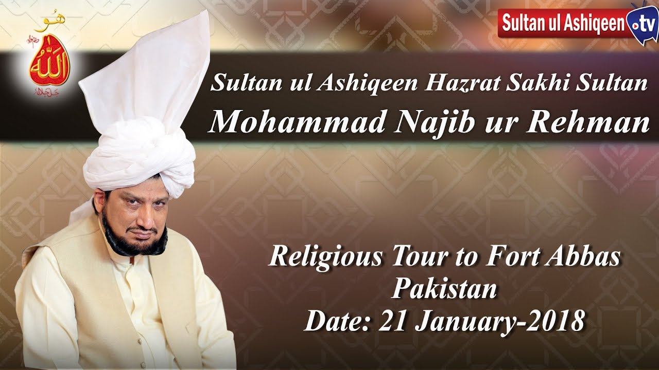 Sultan ul Ashiqeen |  Tableegi Dora, Fort Abbas 21 Jan-2018