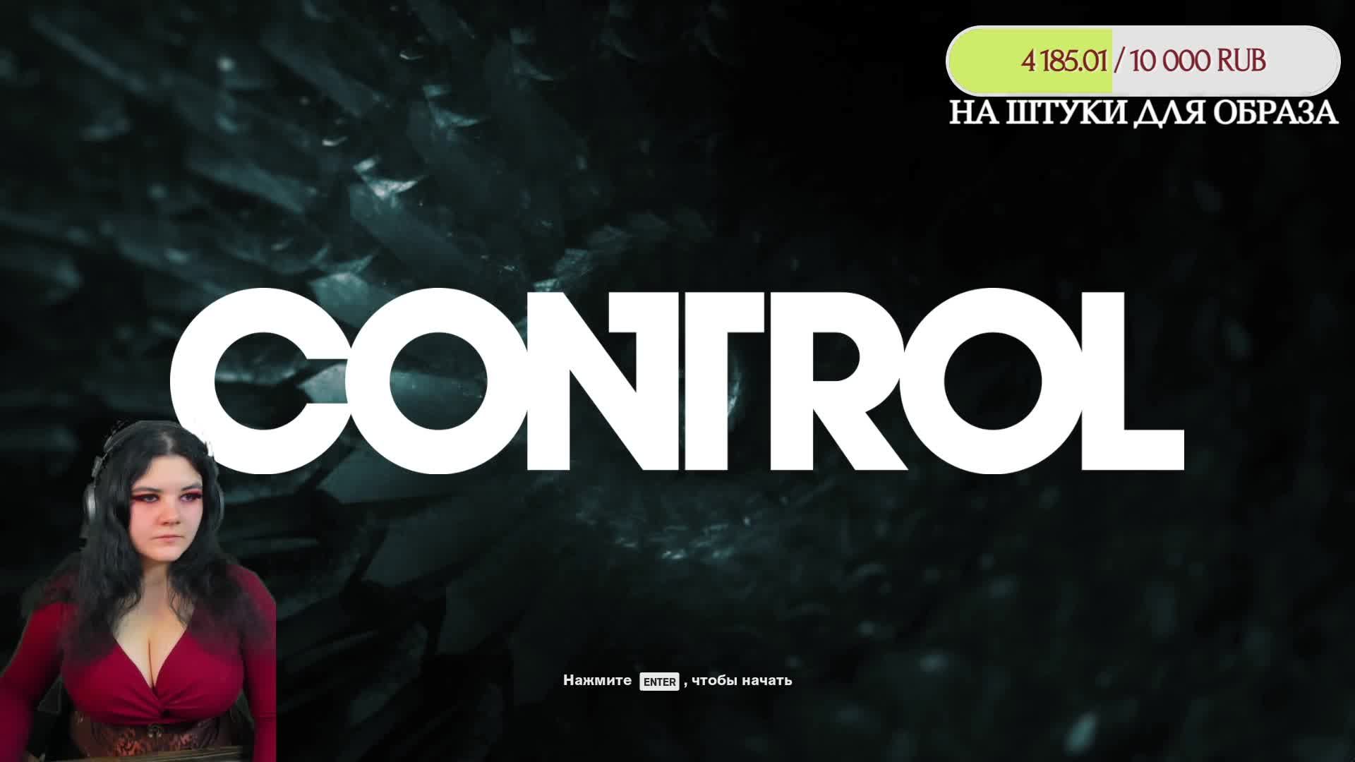 Заканчиваем Control