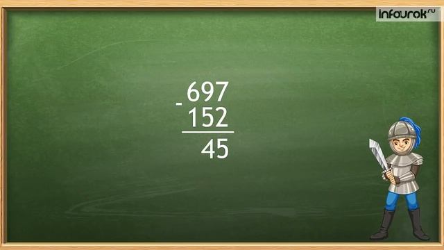 Письменное вычитание трехзначных чисел _ Математика 3 класс #43 _ Инфоурок