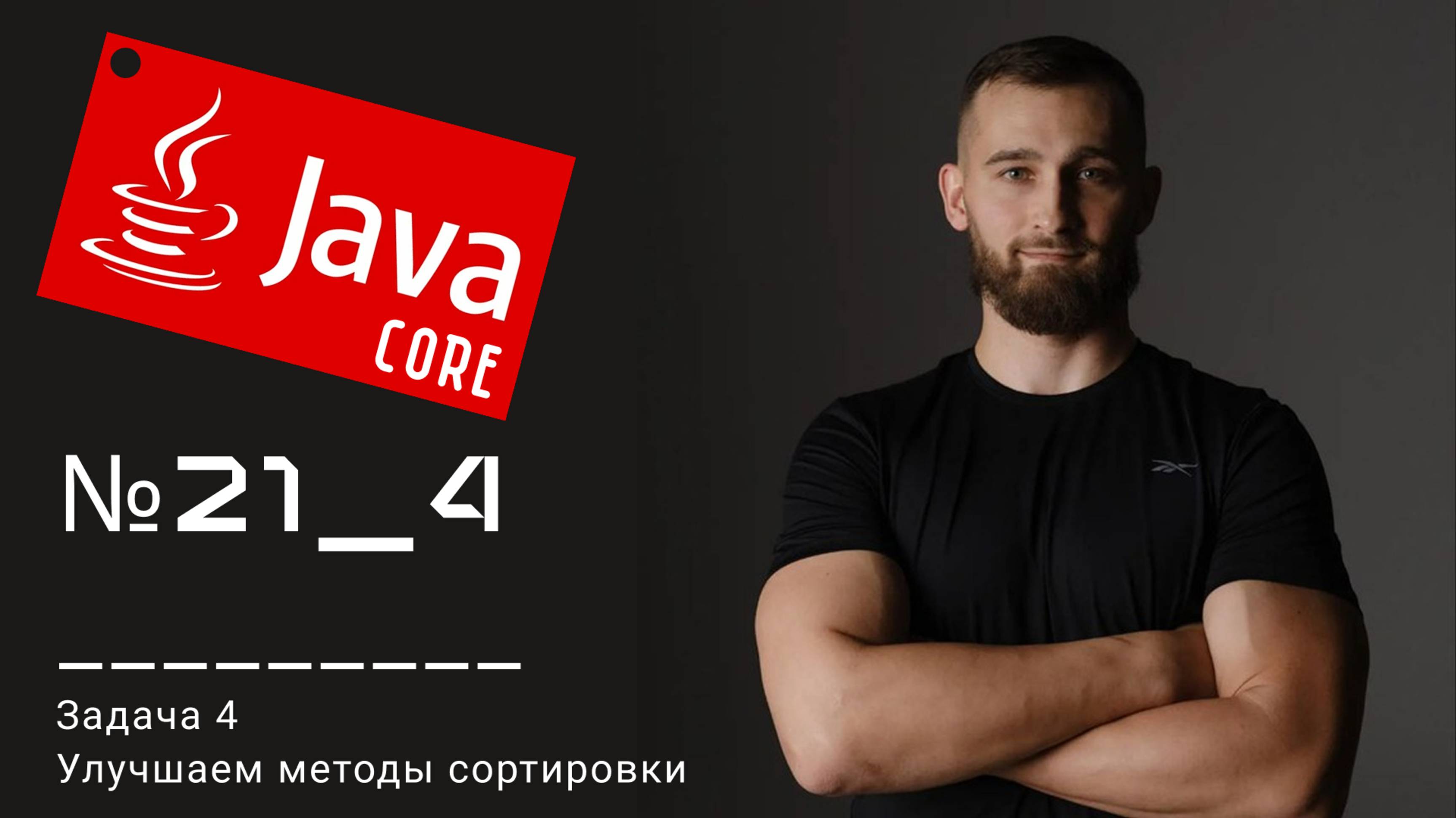 Улучшаем код сортировки массивов