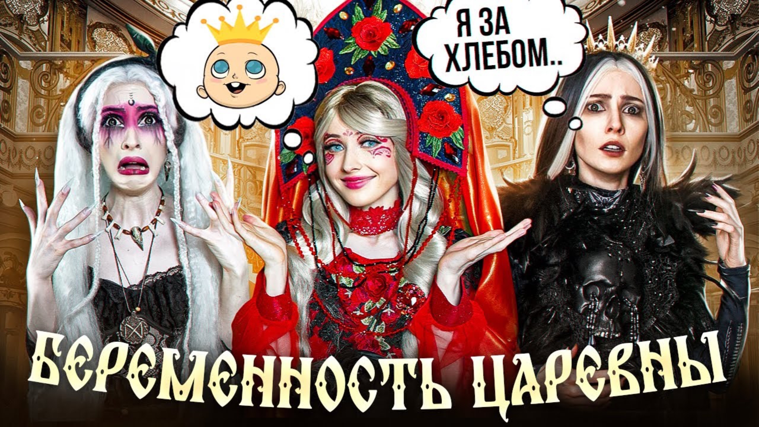 ОБЗОР ЕЛЕНЫ ЗАВИДОВОЙ КОЩЕЙ НЕ БЕССМЕРТНЫЙ БЕРЕМЕННОСТЬ ЦАРЕВНЫ