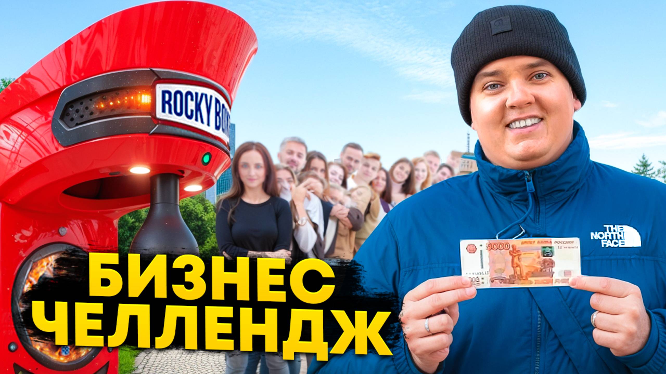 БИЗНЕС НА АВТОМАТЕ СИЛОМЕР - УСТРОИЛ ЧЕЛЛЕНДЖ
