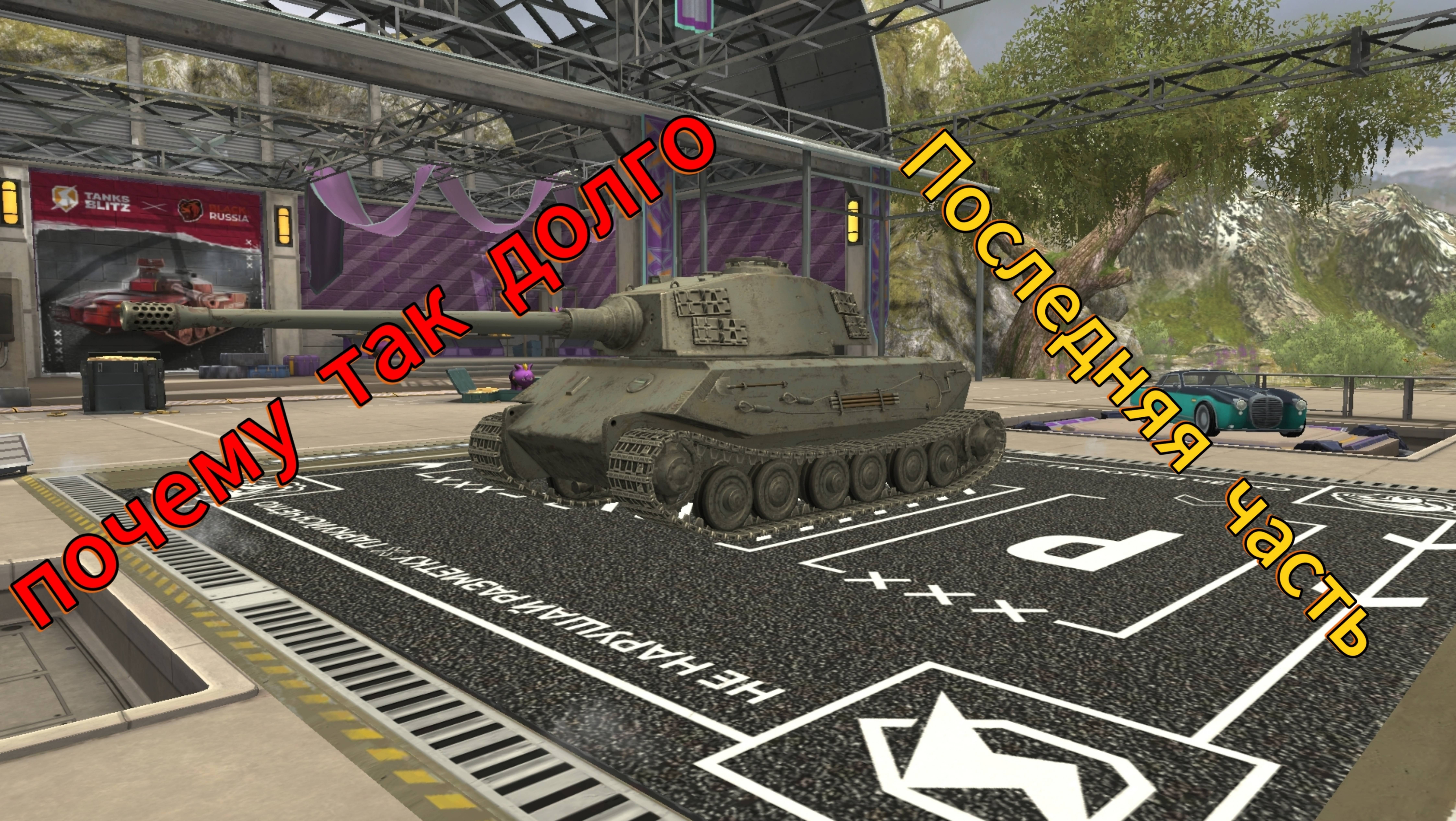 Исследование VK 45.02 B Tanks Blitz