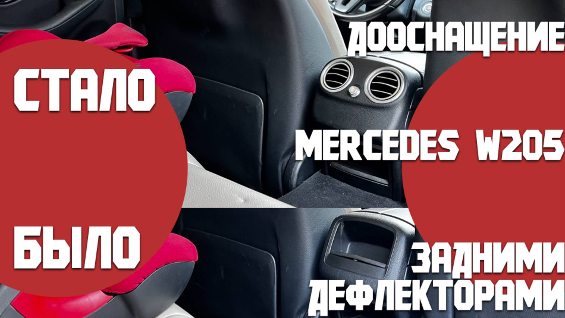 Дооснащение Mercedes C180 w205 задними дефлекторами