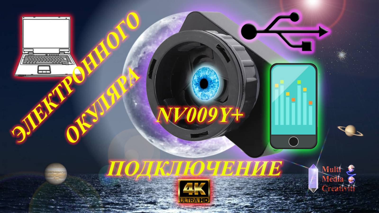 Подключение электронного окуляра NV009Y+ !!!