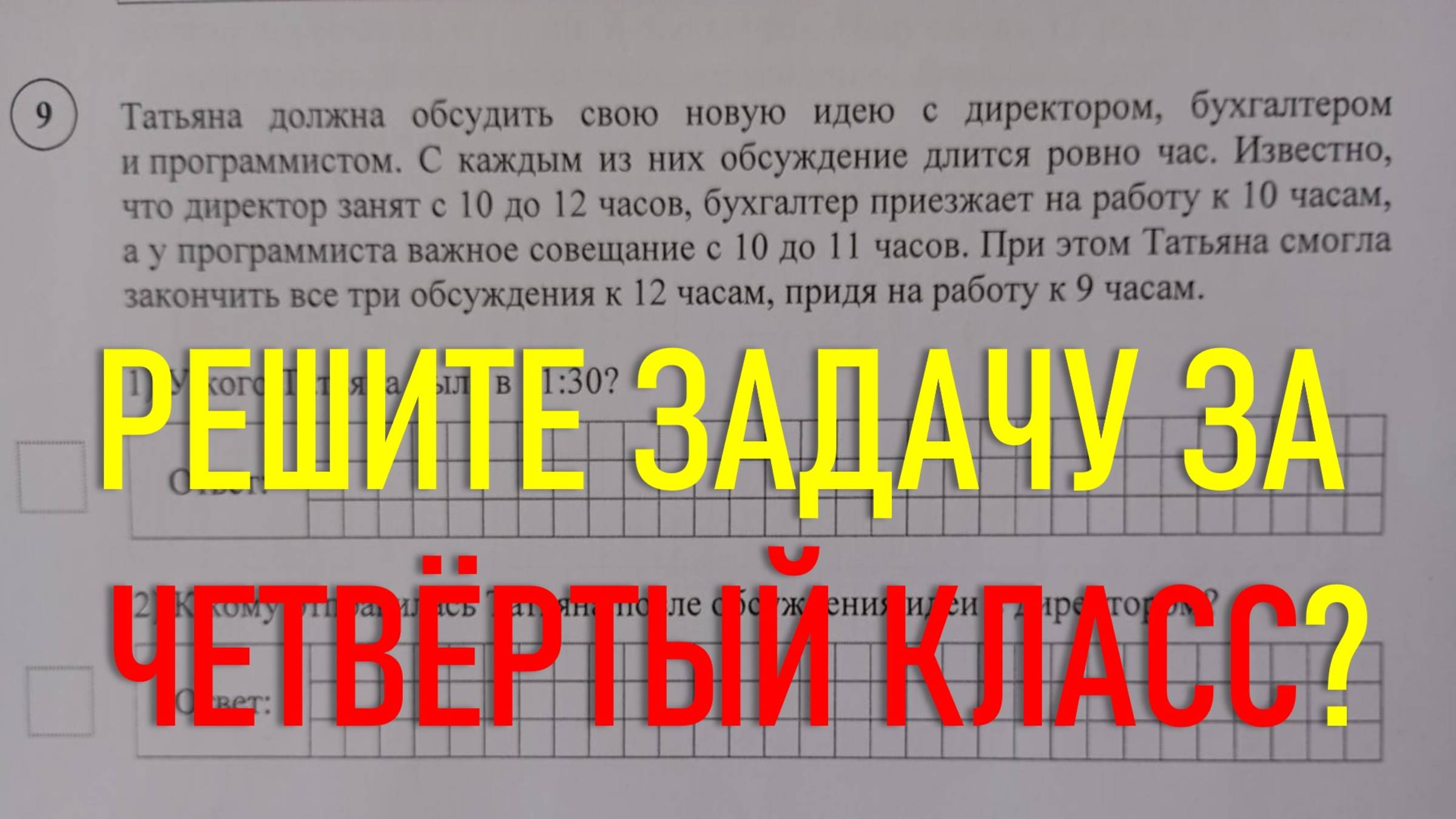 СМОЖЕТЕ РЕШИТЬ ЗАДАЧКУ ЗА 4 КЛАСС?