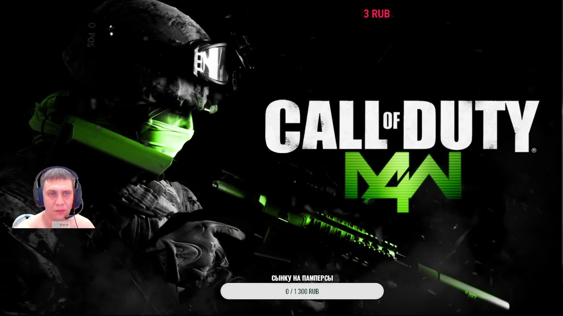 Прохождение Call of Duty 4: Modern Warfare ЧАСТЬ3