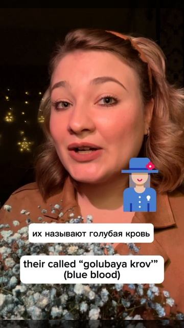 What does blue blood mean in Russian