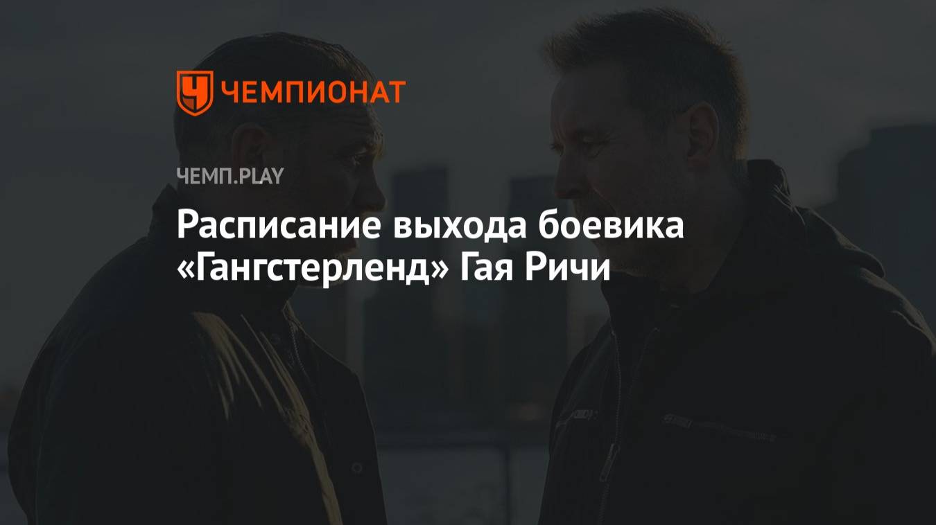 Гангстерленд 3 серия на русском