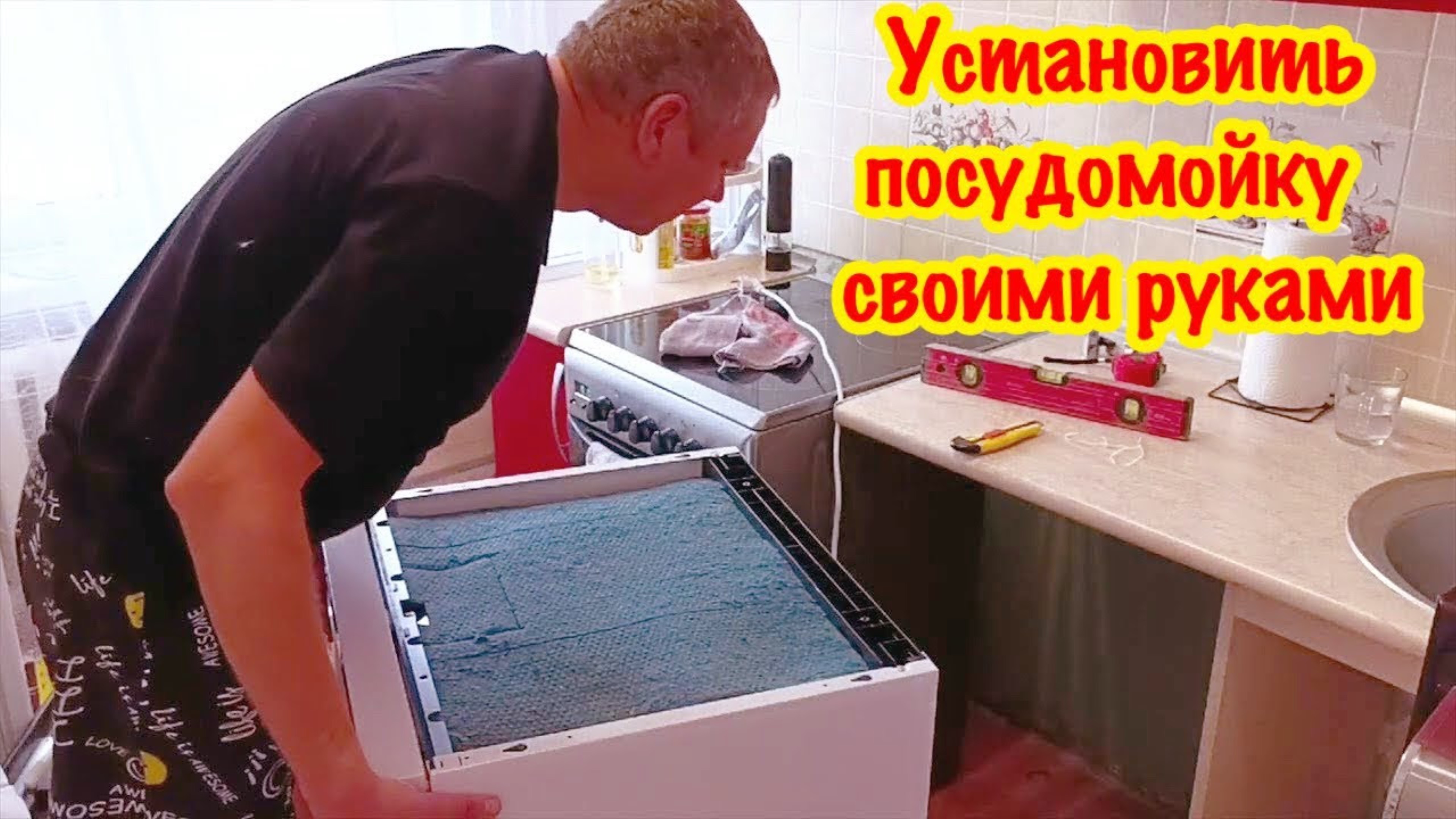 КУПИЛИ НОВУЮ ПОСУДОМОЕЧНУЮ МАШИНУ/ПРОСТОЙ СПособ УСТАНОВКИ ПОСУДОМОЙКИ СВОИМИ РУКАМИ