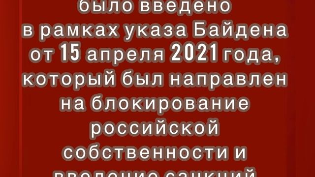 Трамп продлил на год пакет санкций Байдена против России