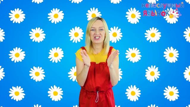 Алёна Васильева  Урок № 14. Музыкально-речевая игра -Прятки- (Версия с пропущенными слова