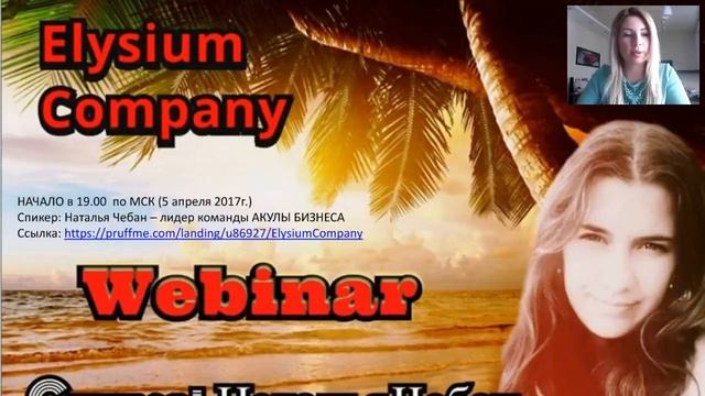 Планерка командная в Elysium Company Акулы Бизнеса