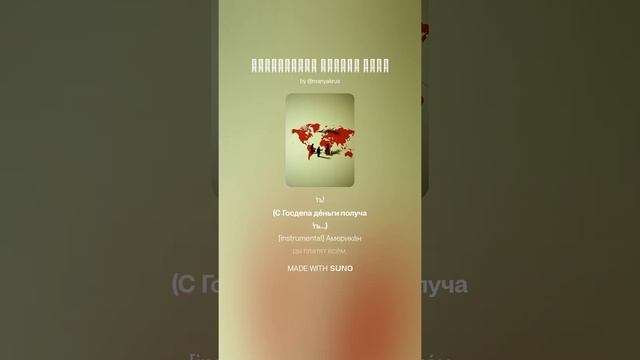 Американцы платят всем