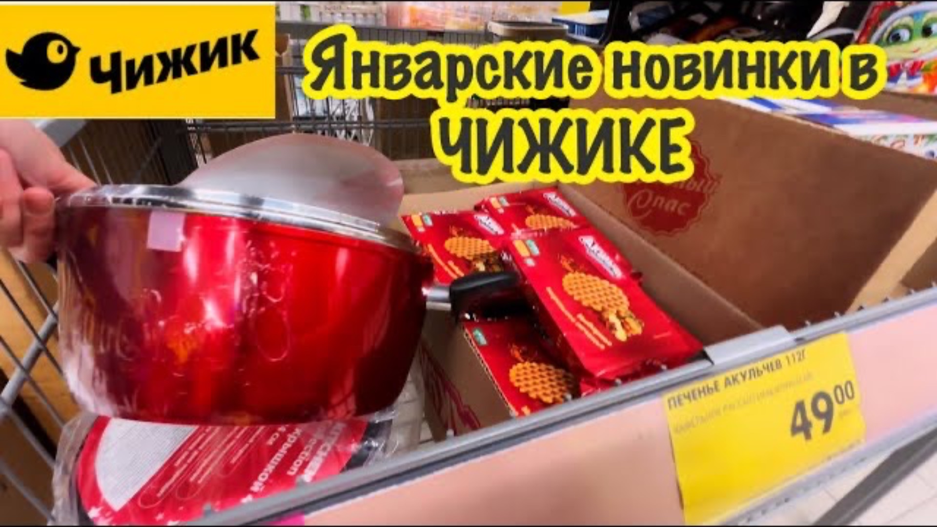 ЧИЖИК/НЕ ЗРЯ ЗАШЛА/МНЕ ТОЧНО НАДО/НОВИНКИ В ЧИЖИК НАРАСХВАТ/ОБЗОР МАГАЗИНА ЧИЖИК