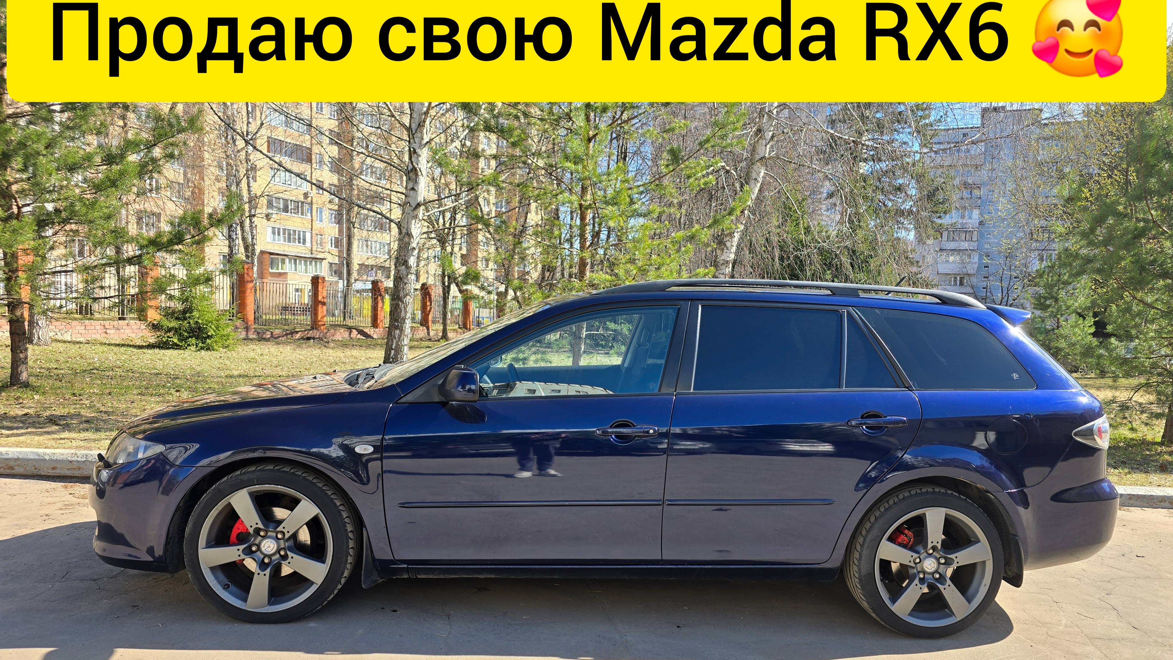 Продаю свою любимую Мазду 6 универсал В продаже mazda 6