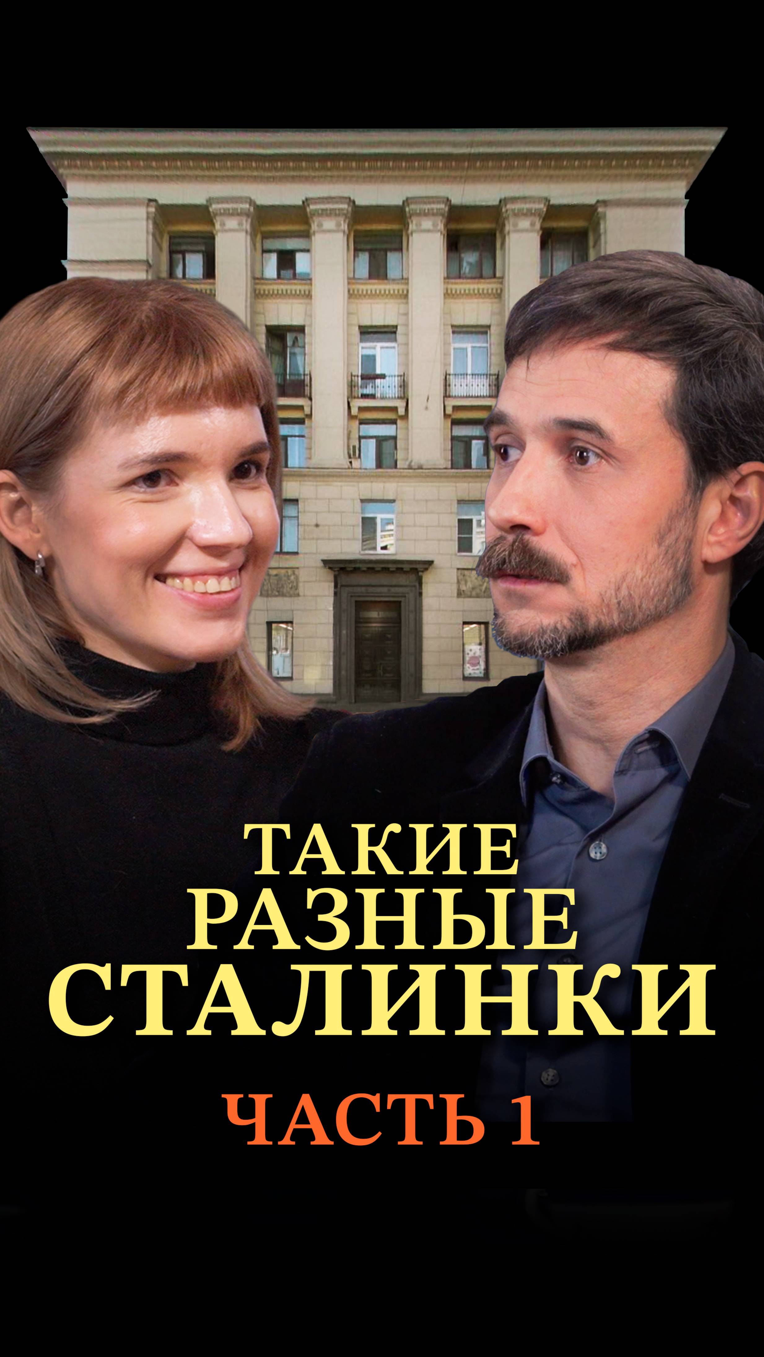 Премьера/Конструктивизм-Сталинки-Хрущевки