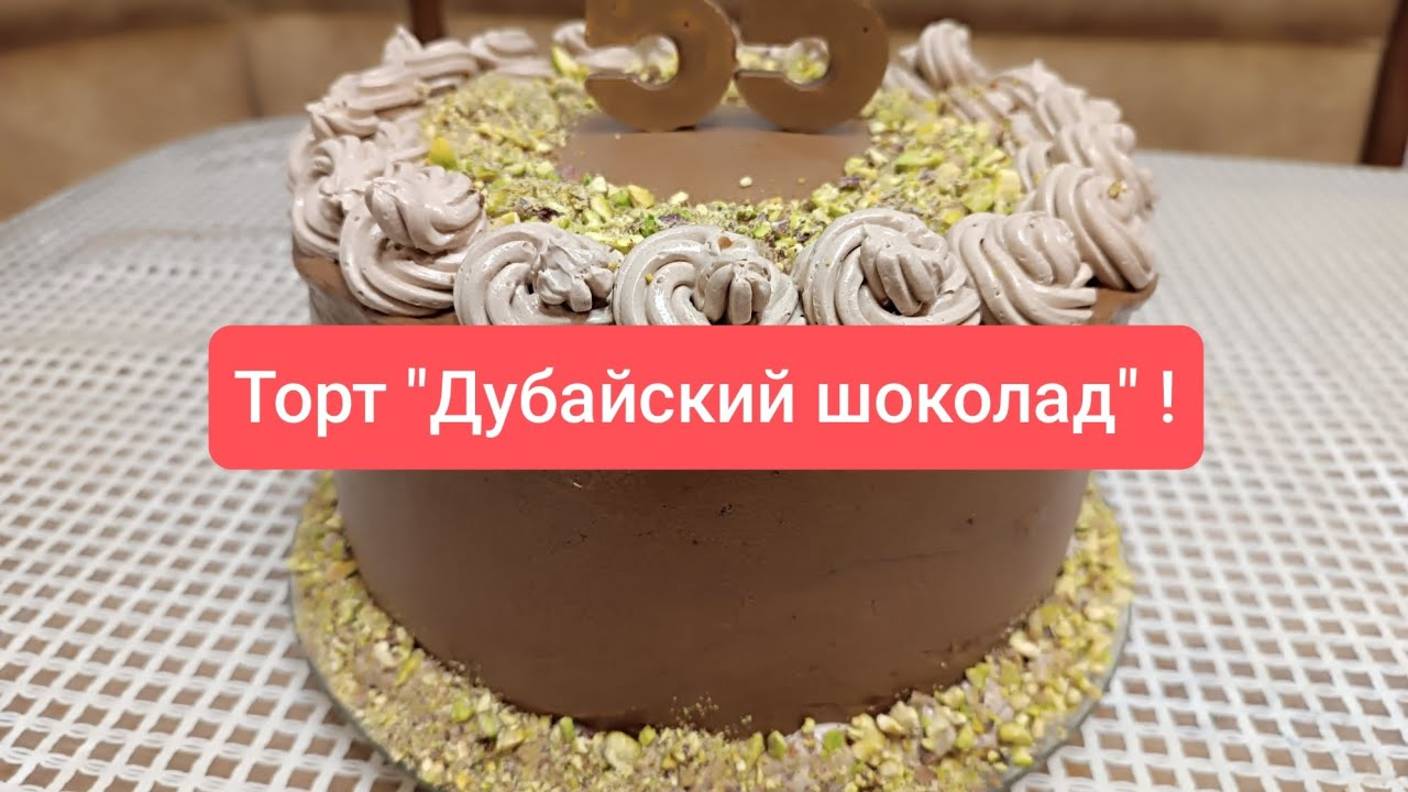Этот торт по мотивам самого трендового десерта этого года! Обязательно приготовьте!