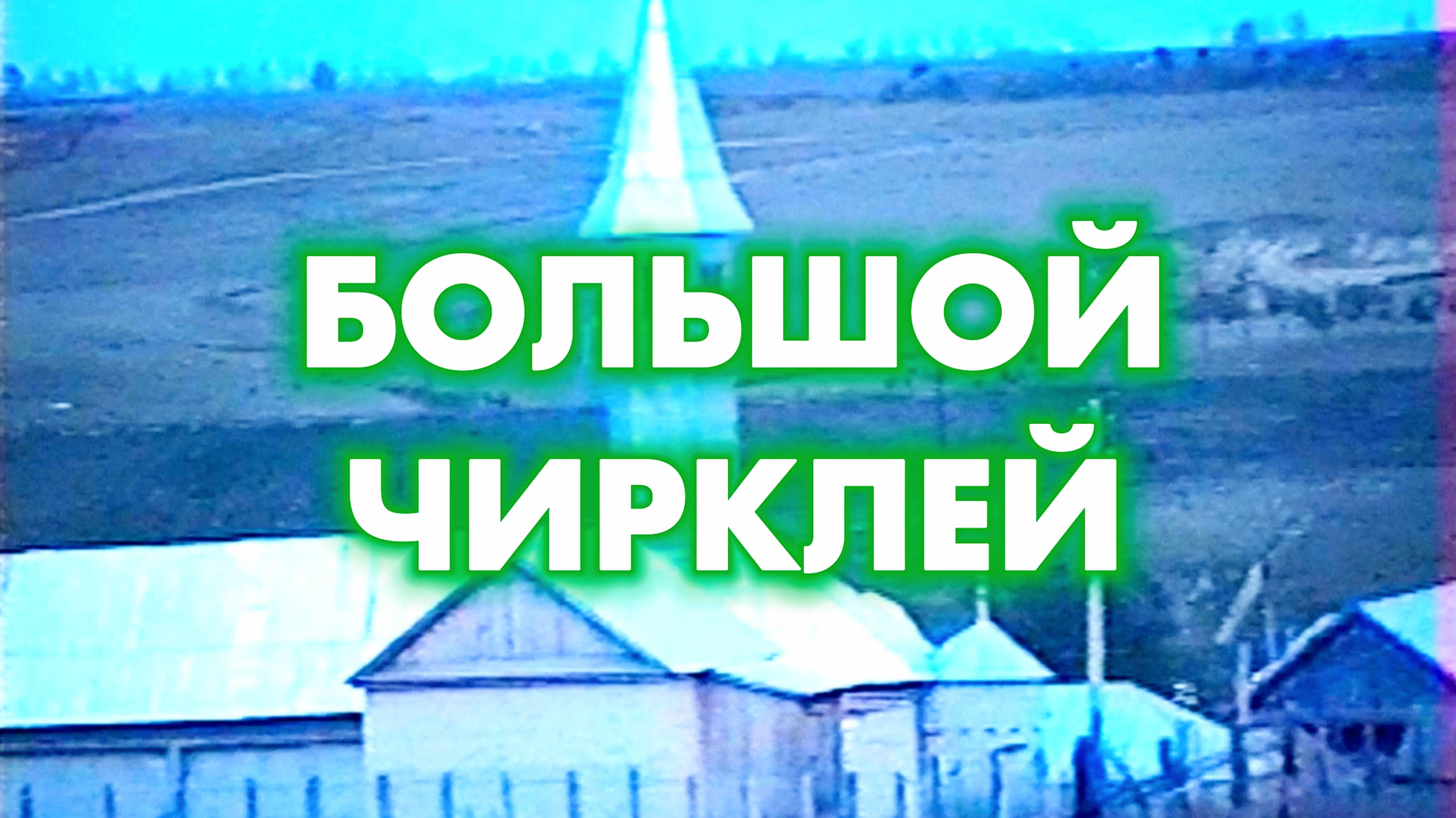 9 10 99 Вид из села Большой Чирклей | Осень 1999