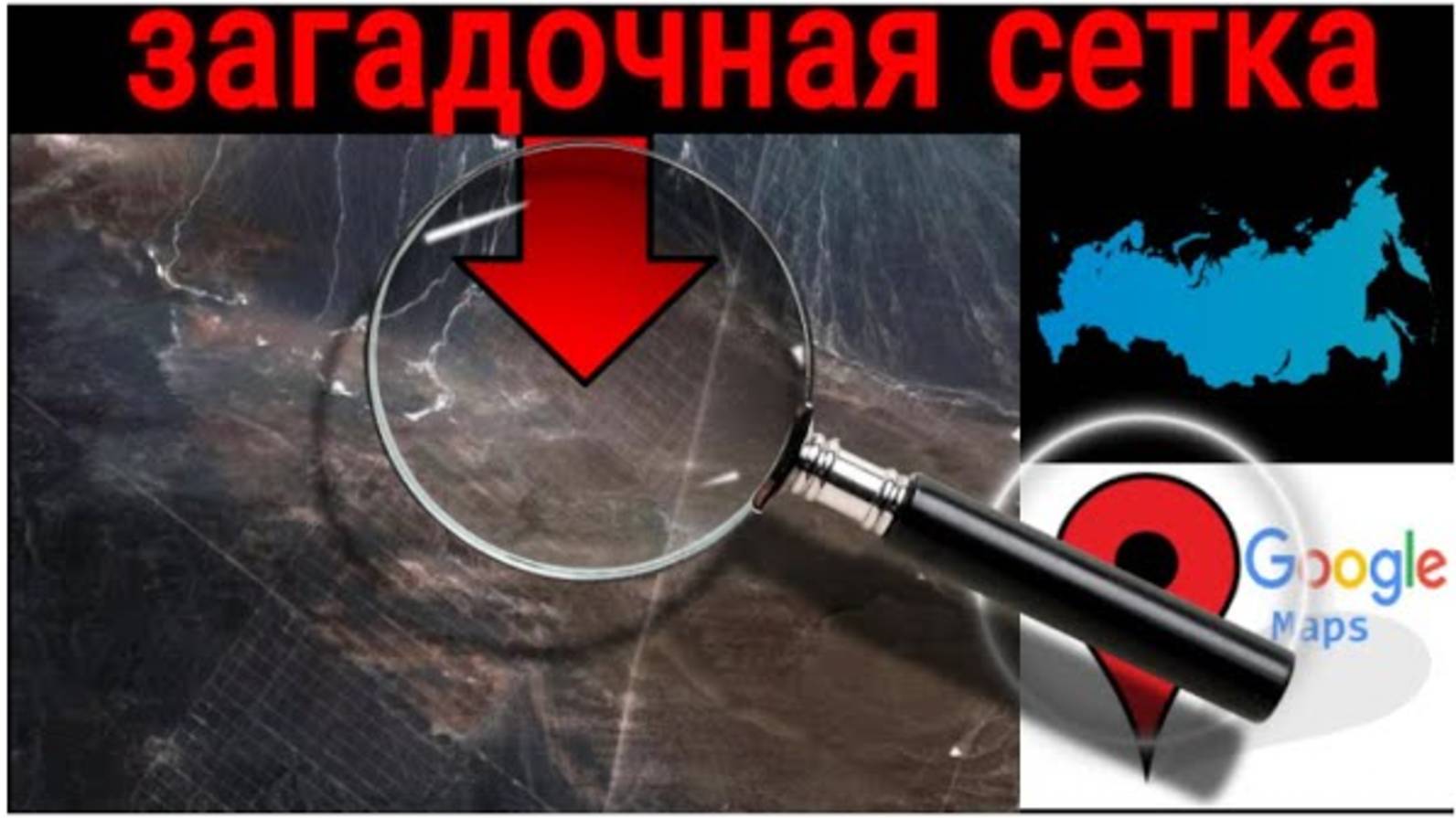Google Карты наблюдение и мысли. Варварская вырубка леса и загадочная сетка...
