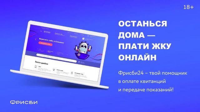 Останься дома - оплати ЖКУ онлайн!