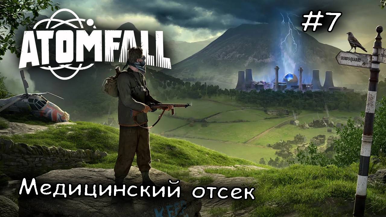 топаю в Мед Отсек #6 ►Atomfall